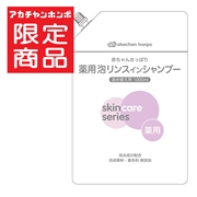 赤ちゃんさっぱり 薬用 泡リンスインシャンプー 詰め替え用 1000ml
