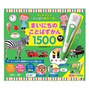 まいにちのことばずかん1500英語つき