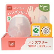 [在庫限り] izxi(いつくし) ハンズフリー 電動さく乳器