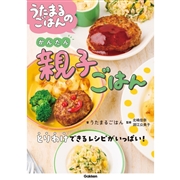 うたまるごはんのかんたん親子ごはん