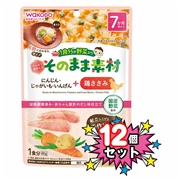 [12個セット]1食分の野菜入り そのまま素材 +鶏ささみ 離乳食