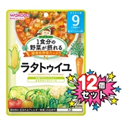 [12個セット]1食分の野菜が摂れる ラタトゥイユ 離乳食