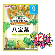 [12個セット]1食分の野菜が摂れる 八宝菜 離乳食