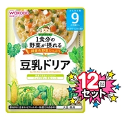 [12個セット]1食分の野菜が摂れる 豆乳ドリア 離乳食