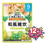 [12個セット]1食分の野菜が摂れる 和風雑炊 離乳食