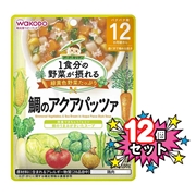 [12個セット]1食分の野菜が摂れる 鯛のアクアパッツァ 離乳食