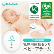 乳児用 体動センサ ベビーアラーム E-202