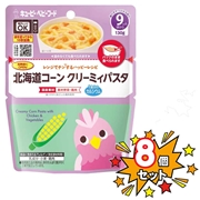 [8個セット]レンジでチンするハッピーレシピ 北海道コーンクリーミィパスタ 離乳食