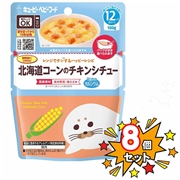 [8個セット]レンジでチンするハッピーレシピ 北海道コーンのチキンシチュー 離乳食