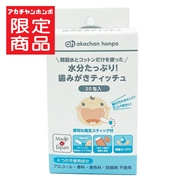 水分たっぷり! 歯みがきティッチュ 20包