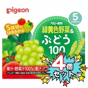 [4個セット]緑黄色野菜＆ぶどう 125ml×3個