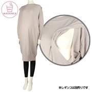 【再値下】【SALE】[授乳口付き]長袖ウォッシャブルニットコクーンワンピース グレー