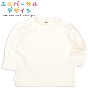 [ベビー]長袖　Ｔシャツ　両肩開き仕様 アイボリー [ユニバーサルデザイン]