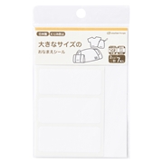 大きなサイズのおなまえシール　オフ