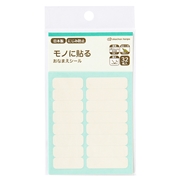 モノに貼るシールおなまえシール　生成