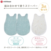 組み合わせ可能スリーパー　3枚セット