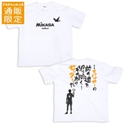 【SALE】【通販限定】[ジュニア]影山飛雄名言半袖Ｔシャツ　ＭＩＫＡＳＡ×ハイキュー!!　オフホワイト