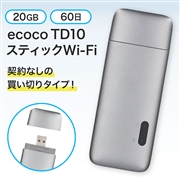 ecoco(イココ)TD10 スティックWi-Fi グレー 20GB 60日プラン