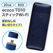ecoco(イココ)TD10 スティックWi-Fi ミッドナイトブルー 20GB 60日プラン