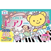NEW 名曲いっぱい！たのしいピアノえほん
