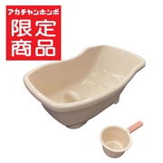 手おけ付き すべり落ち 股ガード付 シンクでも使える ベビーバス