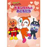 DVD それいけ！アンパンマン ドキンちゃんとおともだち