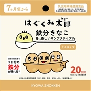 はぐくみ太郎 鉄分きなこ 胃にやさしいサンアクティブFe