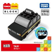 トミカ・プラレールブロック タクシー