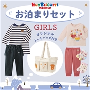 [お楽しみ袋]ミキハウス[ベビーウェアパック] お泊りセット ピンク