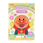 知育ぬりえ はじめての つくろう マイファーストステップ それいけ！アンパンマン