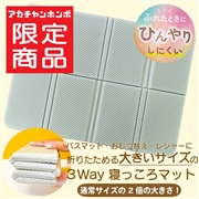 折りたためる 大きいサイズの 3way 寝っころマット ミント