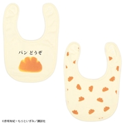 スタイ２枚組　パンどうぞ