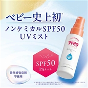 アトピタ 保湿 UVミスト SPF50 PA+++
