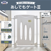 あしでもゲートⅢ ホワイト