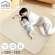 maison baby 丸洗いができるコロンとラグ 120×120cm アイボリー