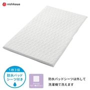 [レギュラーサイズ]敷きふとんラジカル4分割（専用カバー付き） ホワイト
