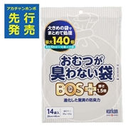 おむつが臭わない袋 BOSプラス 厚さ1.5倍 14枚入