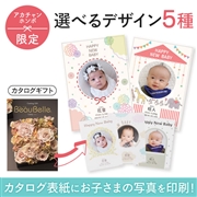 名入れ　ボーベル コリンキー（写真入り）　(内祝いギフト) 送料当社負担 アカチャンホンポ限定