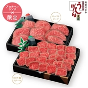 うし源本店　Ａ5ランク大和榛原牛ローストビーフとタタキ風ステーキ「雅」セット　UGRTT10　(内祝いギフト) 送料当社負担 アカチャンホンポ限定