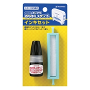 ポンピタ おなまえスタンプ用 インキセット
