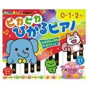 ピカピカひかるピアノ けんばんが光るガイド付き