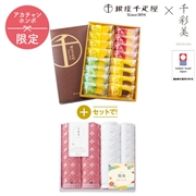 銀座千疋屋　銀座フルーツクーヘン＋名入れ　千彩美タオル  SENSEN70 (内祝いギフト) 送料込み　アカチャンホンポ限定