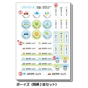 オーダーお名前コットンシール　ボーイズ