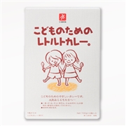 こどものためのレトルトカレー。