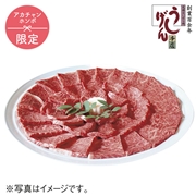 うし源本店 大和榛原牛　焼肉用もも肉300Ｇ　UG-YTB-0503　(内祝いギフト) 送料当社負担 アカチャンホンポ限定