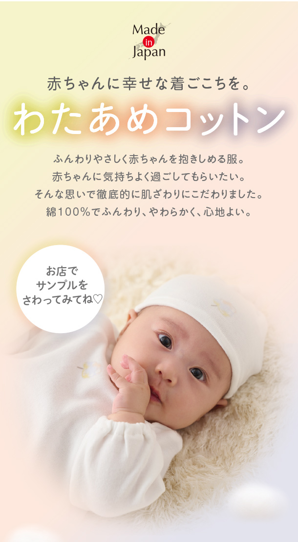 わたあめコットン