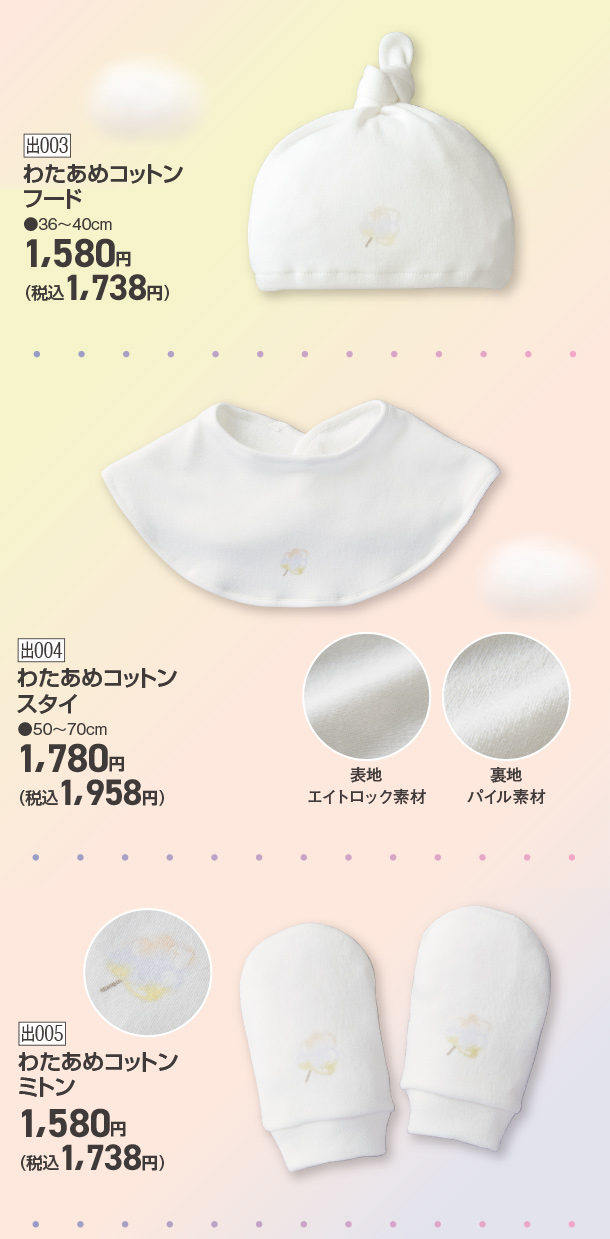 わたあめコットン
