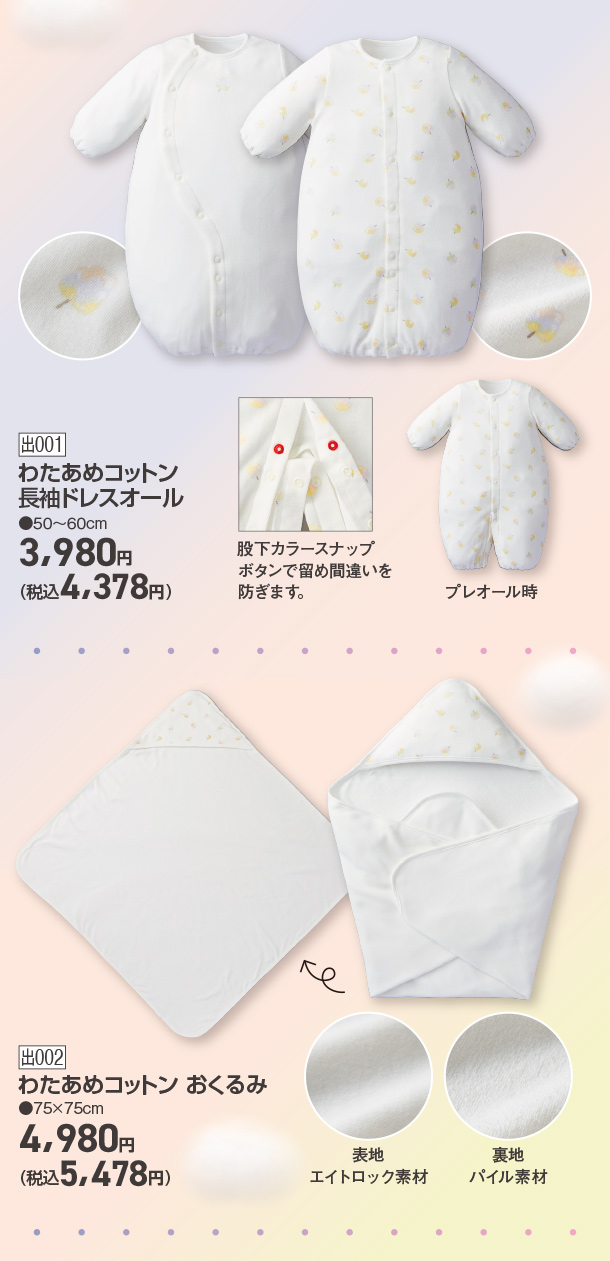 わたあめコットン