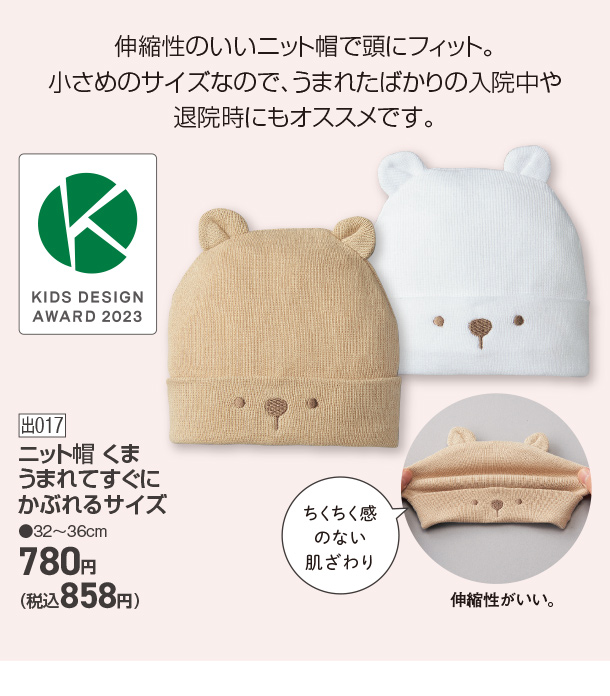 ニット帽クマ生まれてすぐにかぶれるサイズ