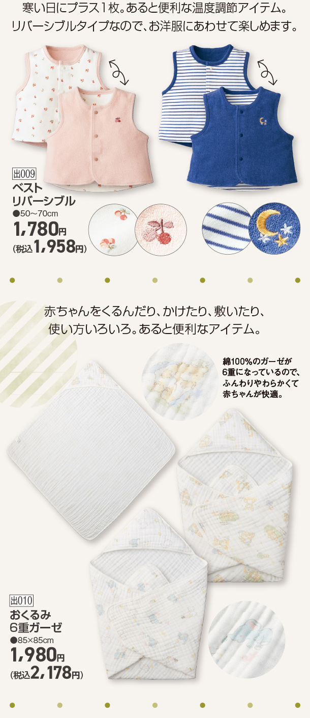 出産準備